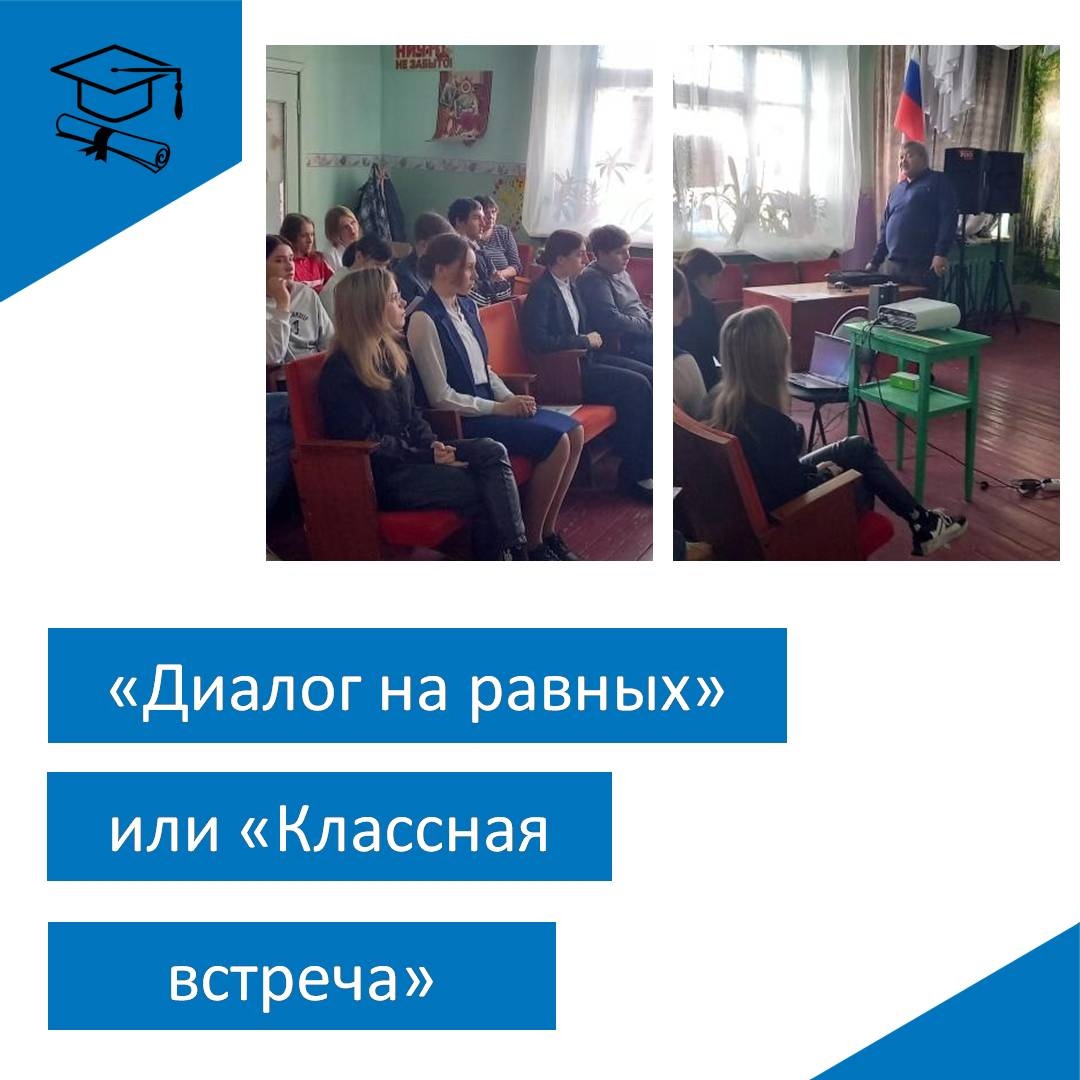 Диалог на равных.