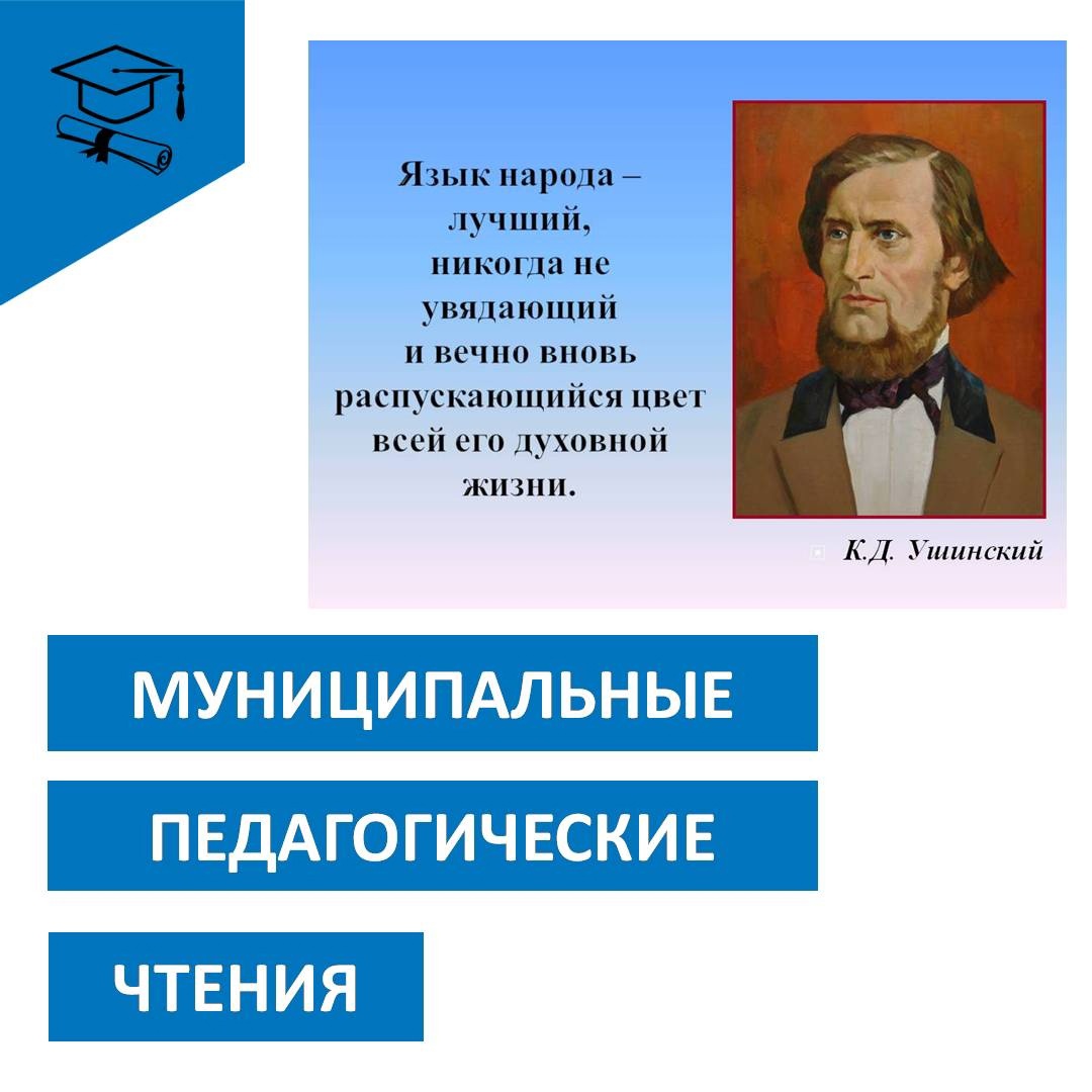Педагогические чтения.