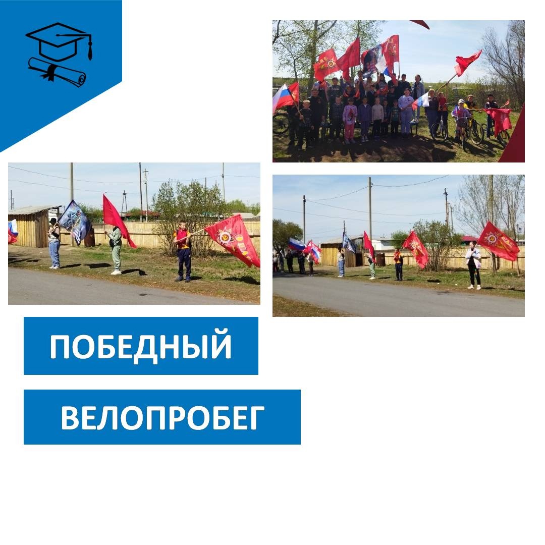 Велопробег к ДнюПобеды.