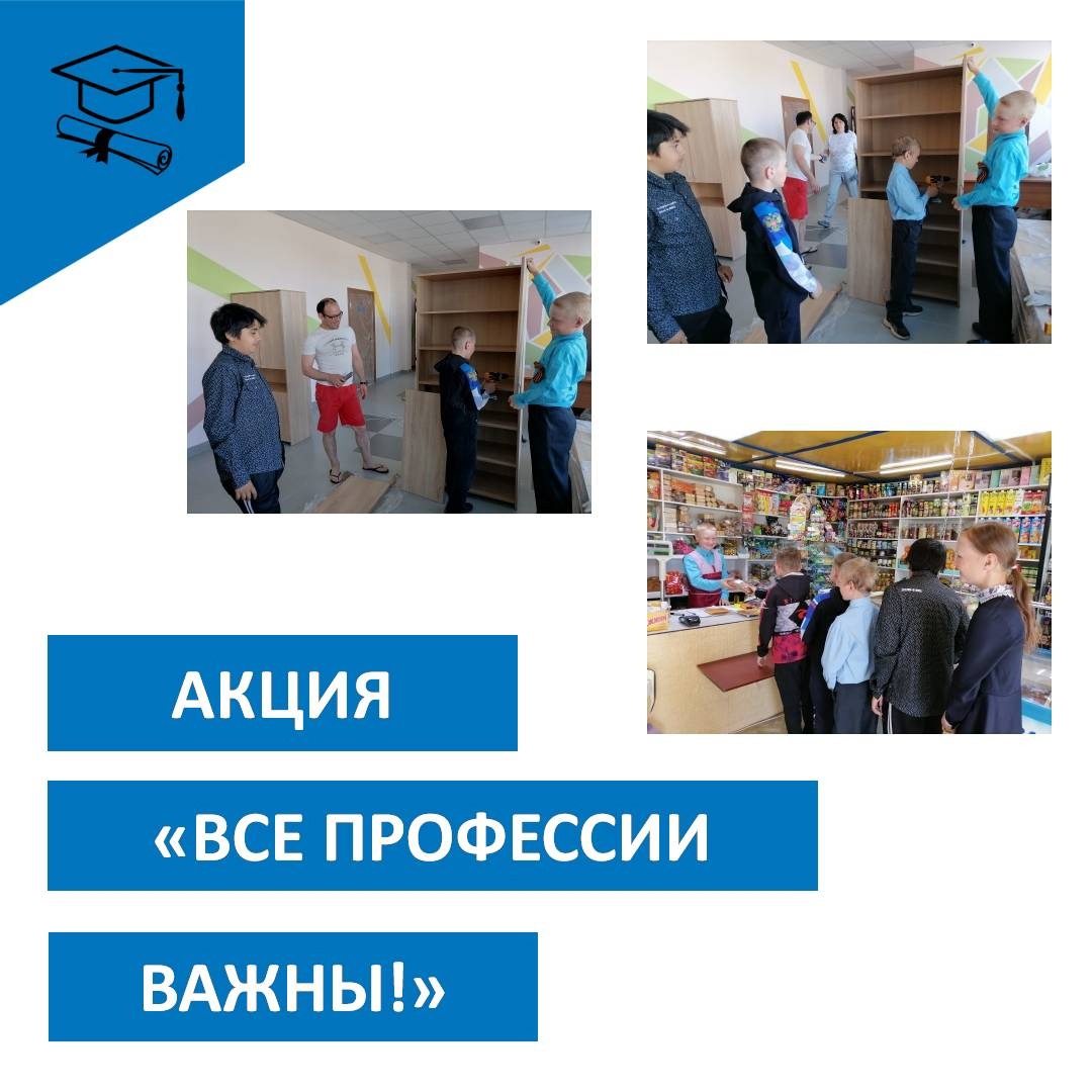 АКЦИЯ &amp;quot;ВСЕ ПРОФЕССИИ ВАЖНЫ&amp;quot;.
