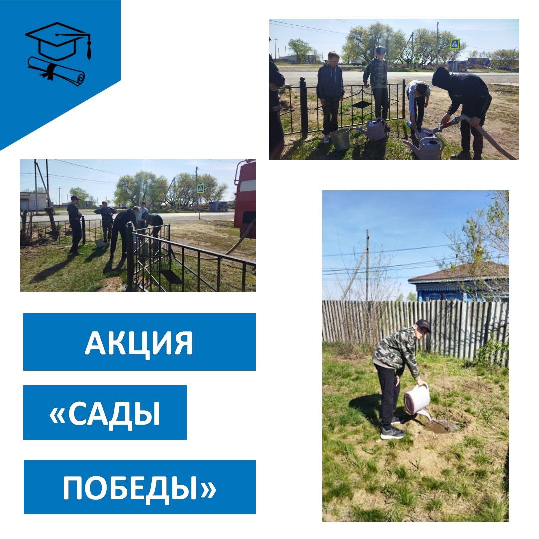 Сады Победы.