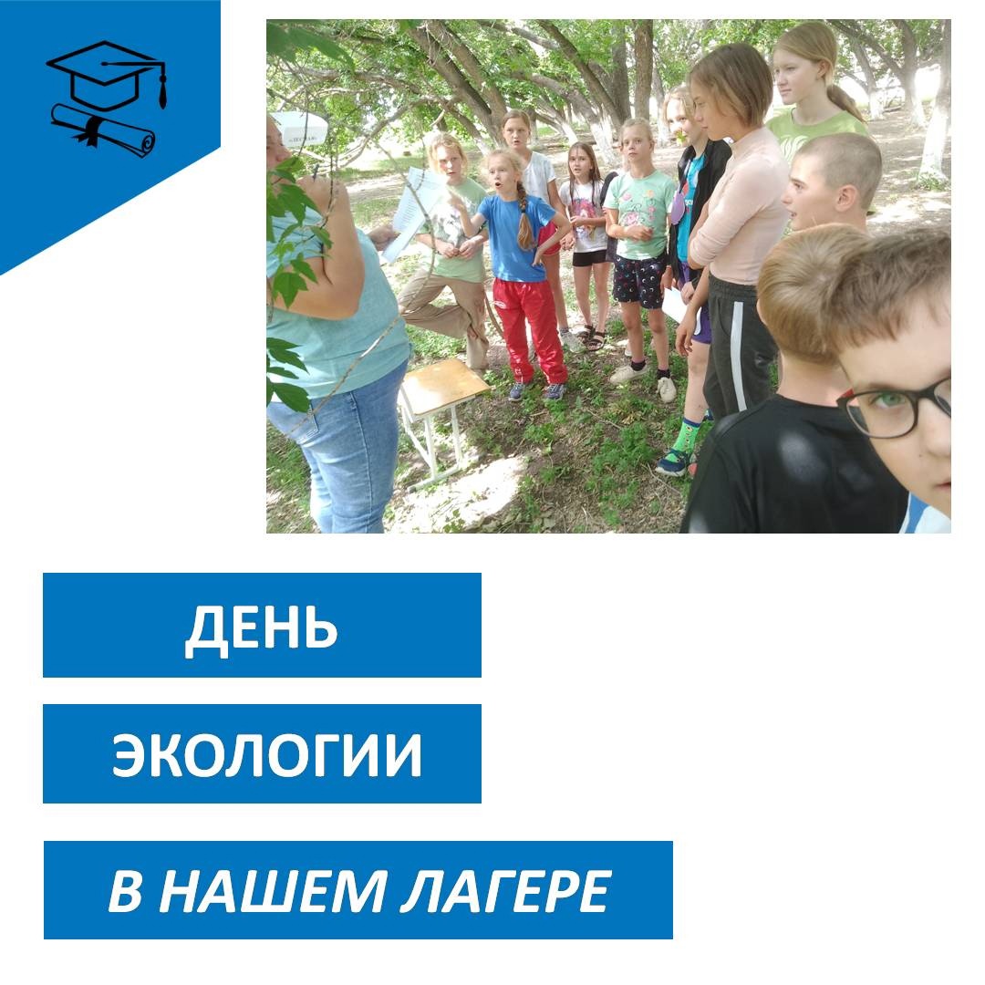 «День экологии».