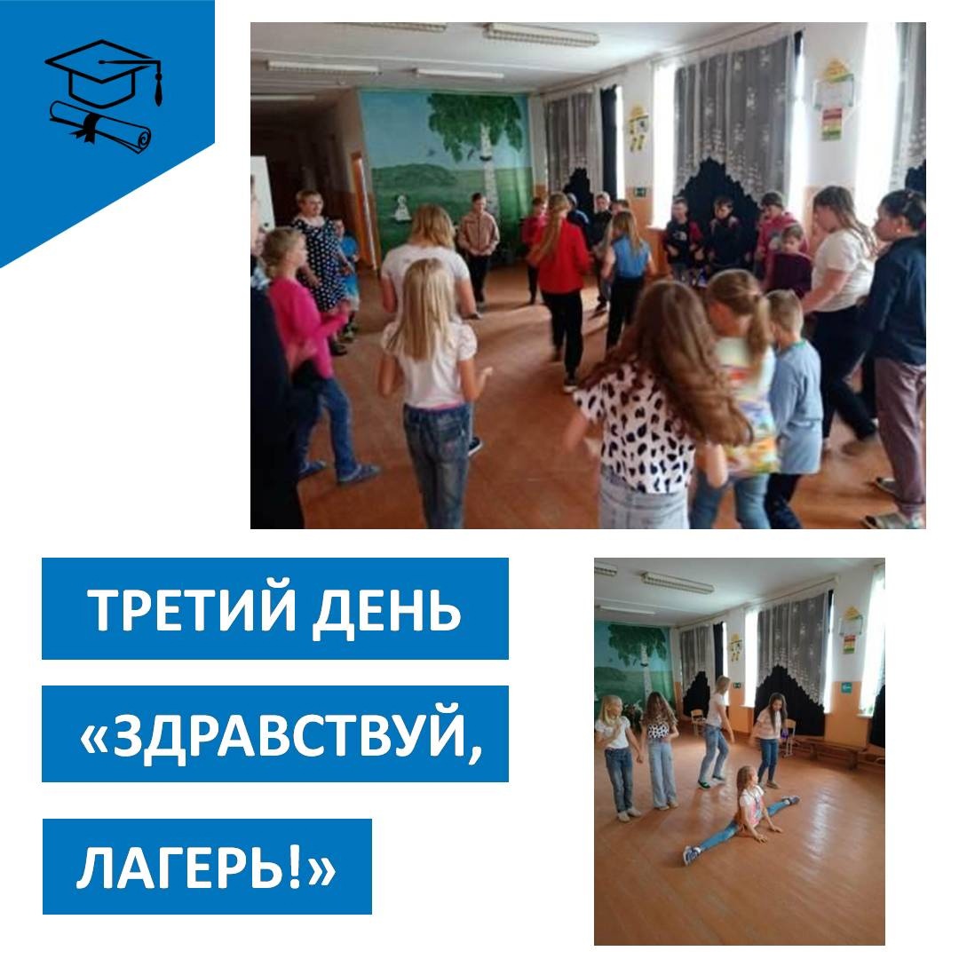 Третий день &amp;quot;Здравствуй лето&amp;quot;.