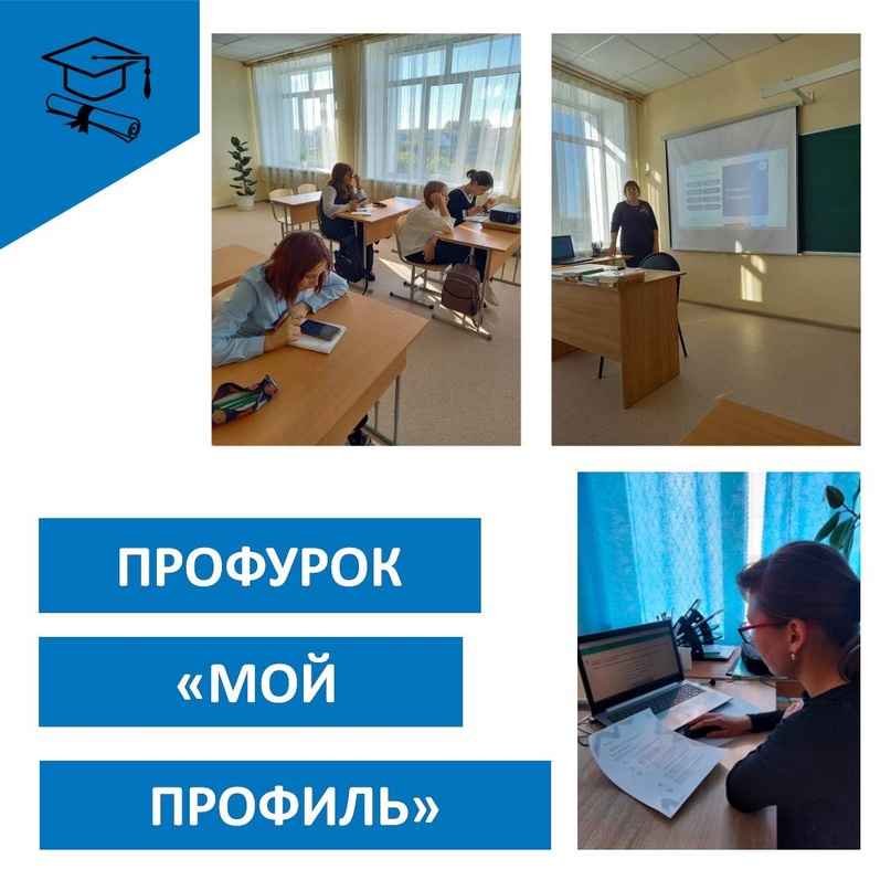 Профориентационный урок &amp;quot;Мой профиль&amp;quot;.