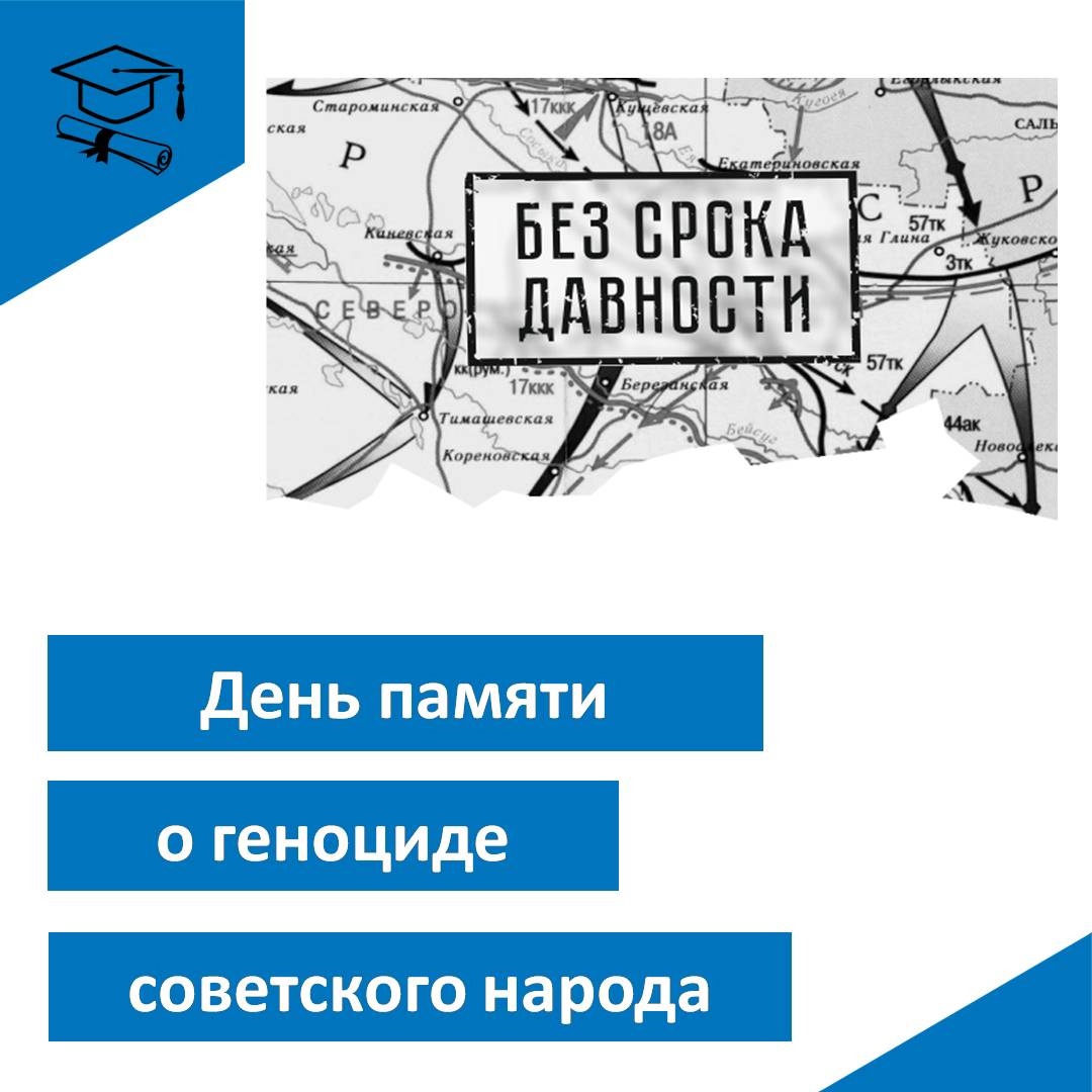 Без срока давности.