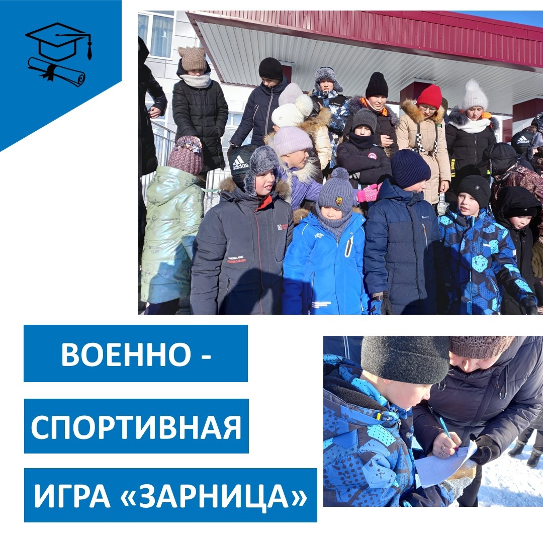 Игра «Зарница».