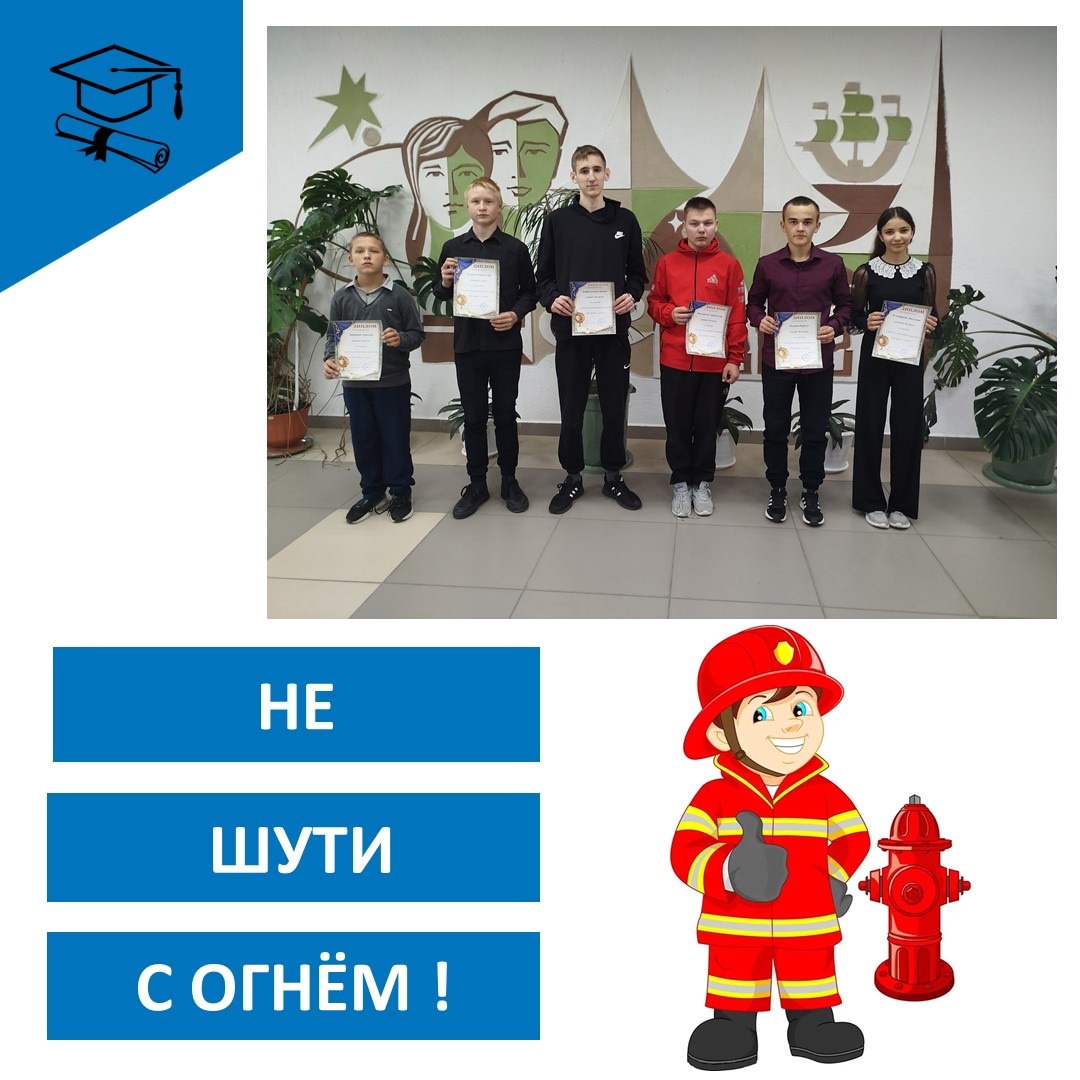 «Не шути с огнём!».