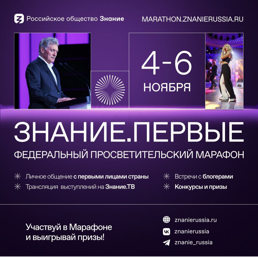 Марафон «Знание. Первые».
