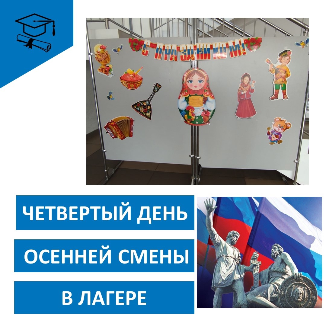 Четвертый день в лагере.