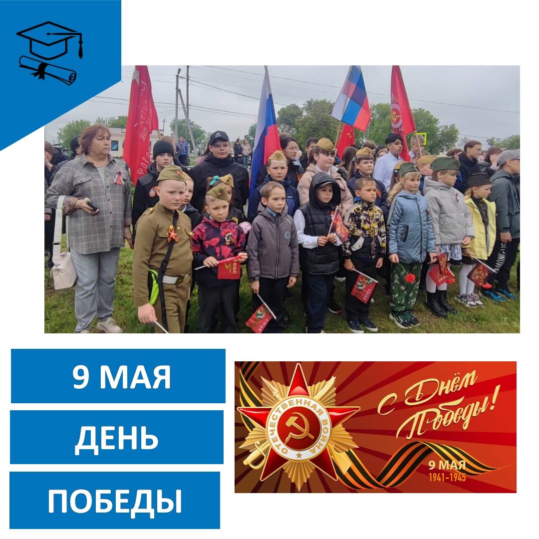 9 мая - День Победы!.