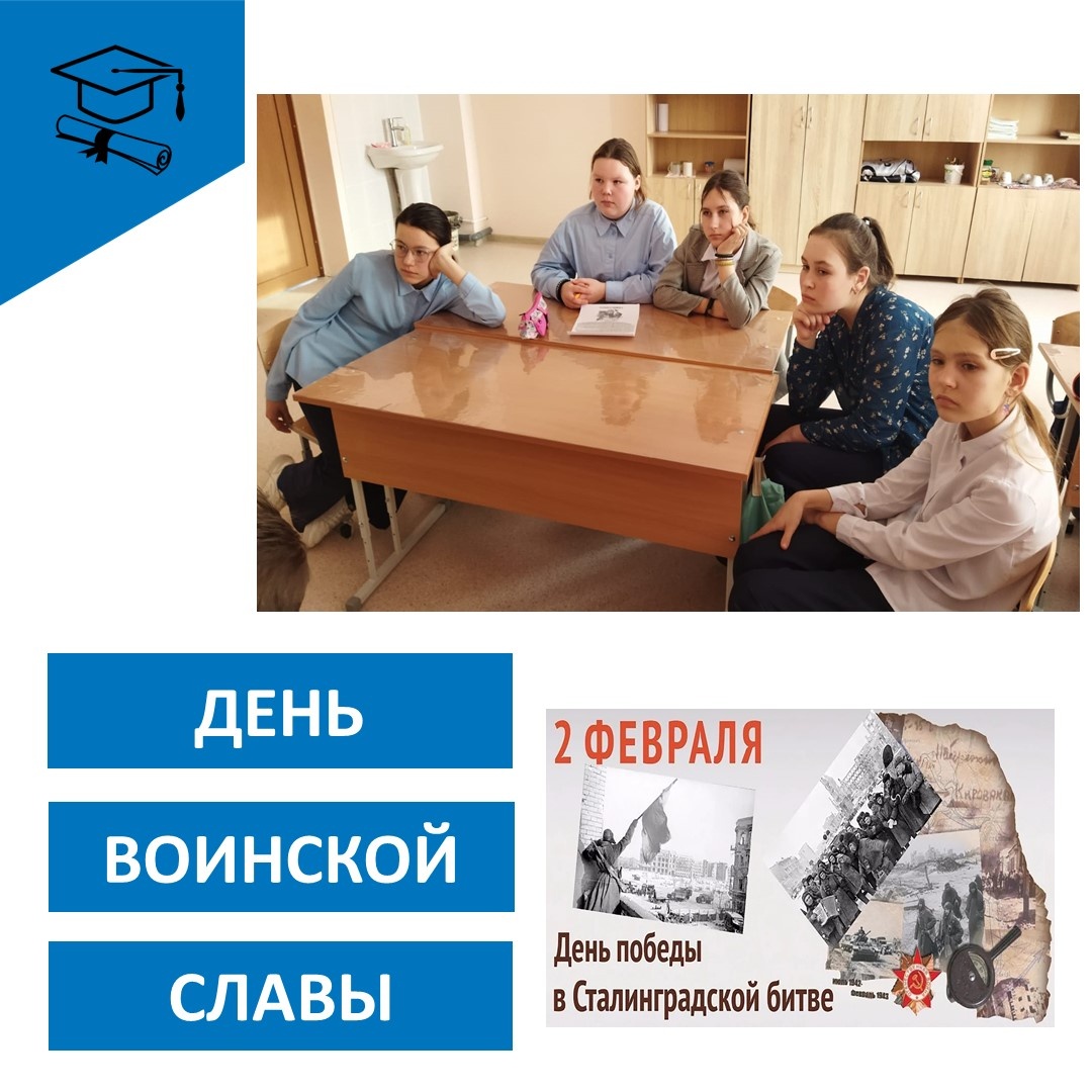 День разгрома немецко-фашистских войск под Сталинградом.