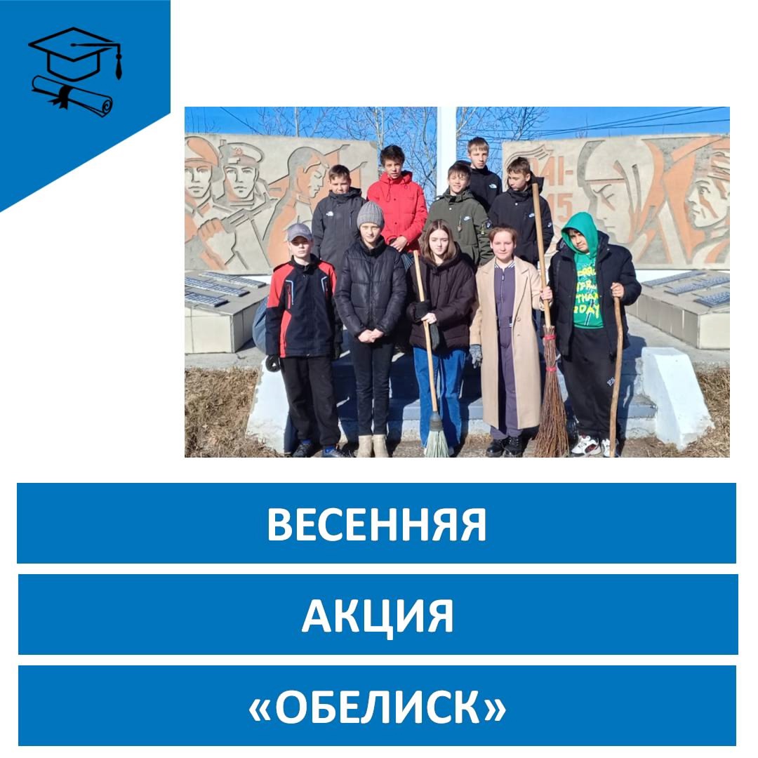 Акция "Обелиск".