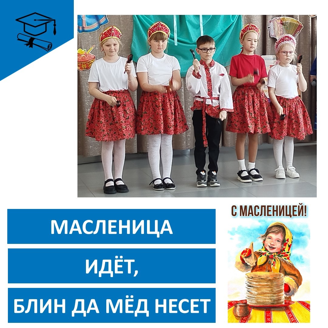 Масленица идет, блин да мёд нести!.