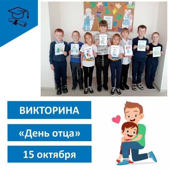 День отцца.