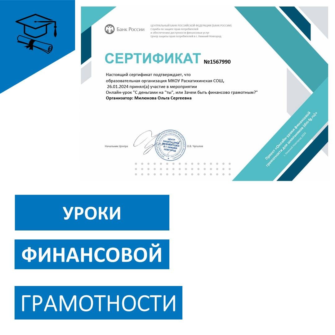 Уроки финансовой грамотности.