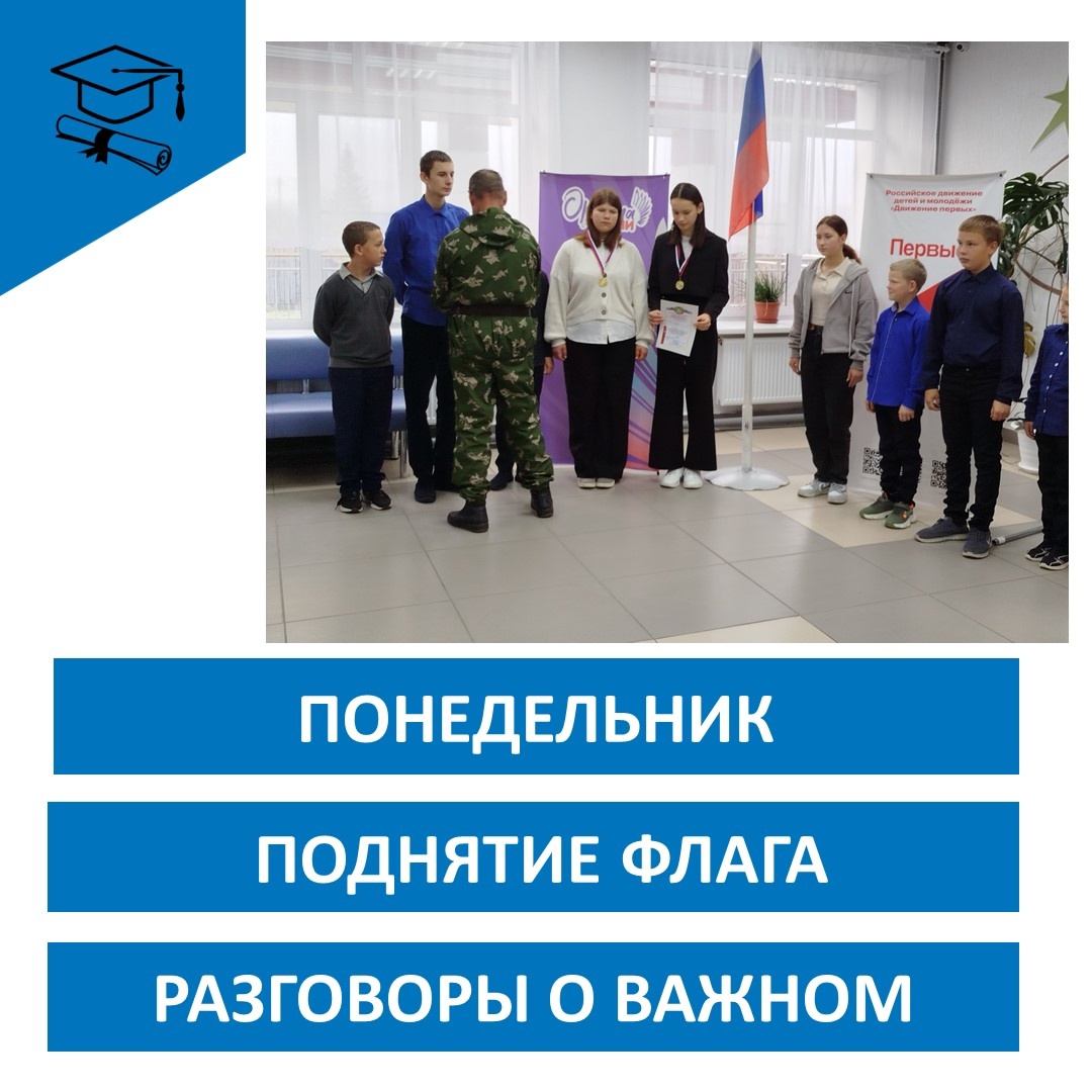 Флаг поднять!.