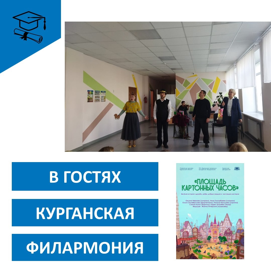 Филармонический урок.