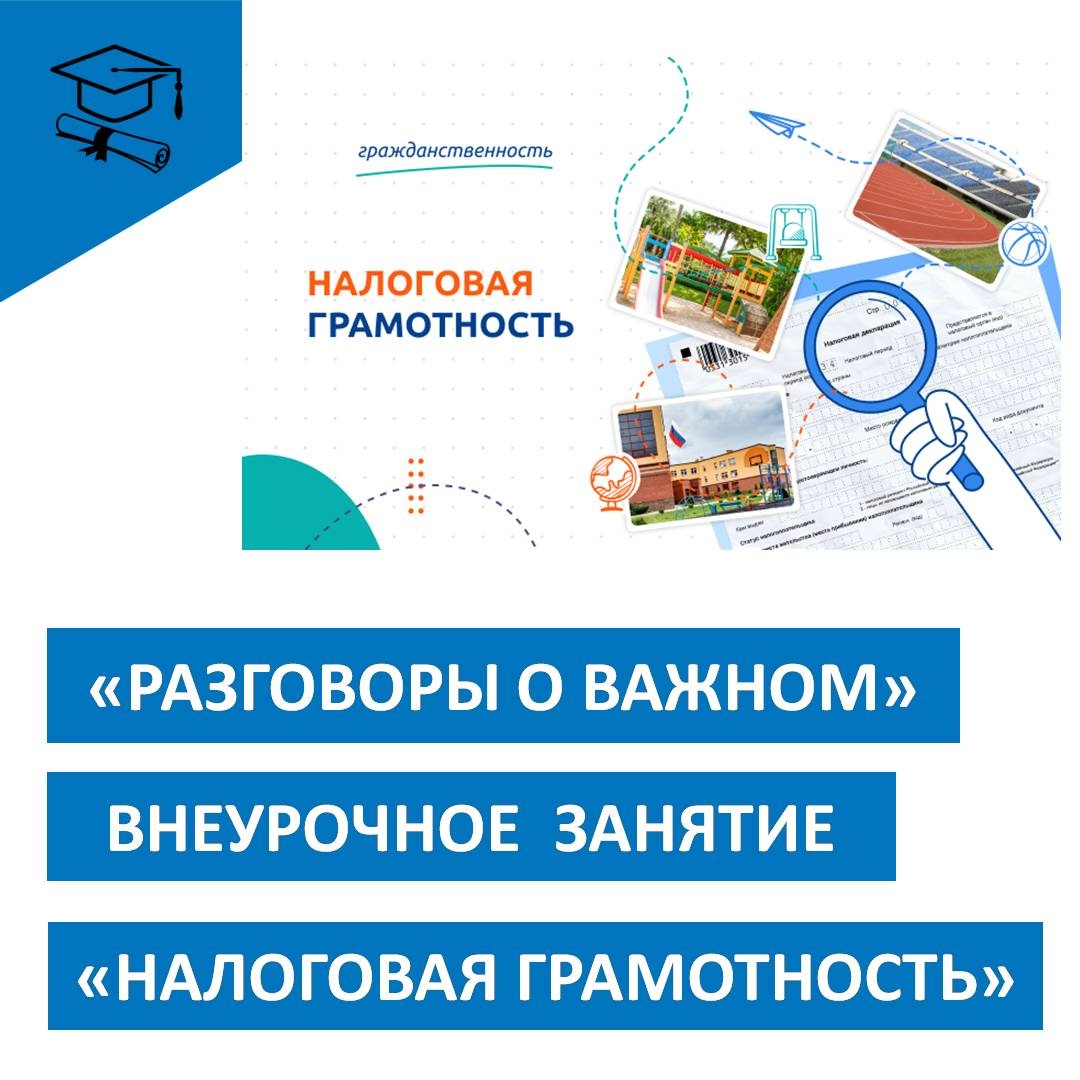 И вновь &amp;quot;Разговоры о важном&amp;quot;.