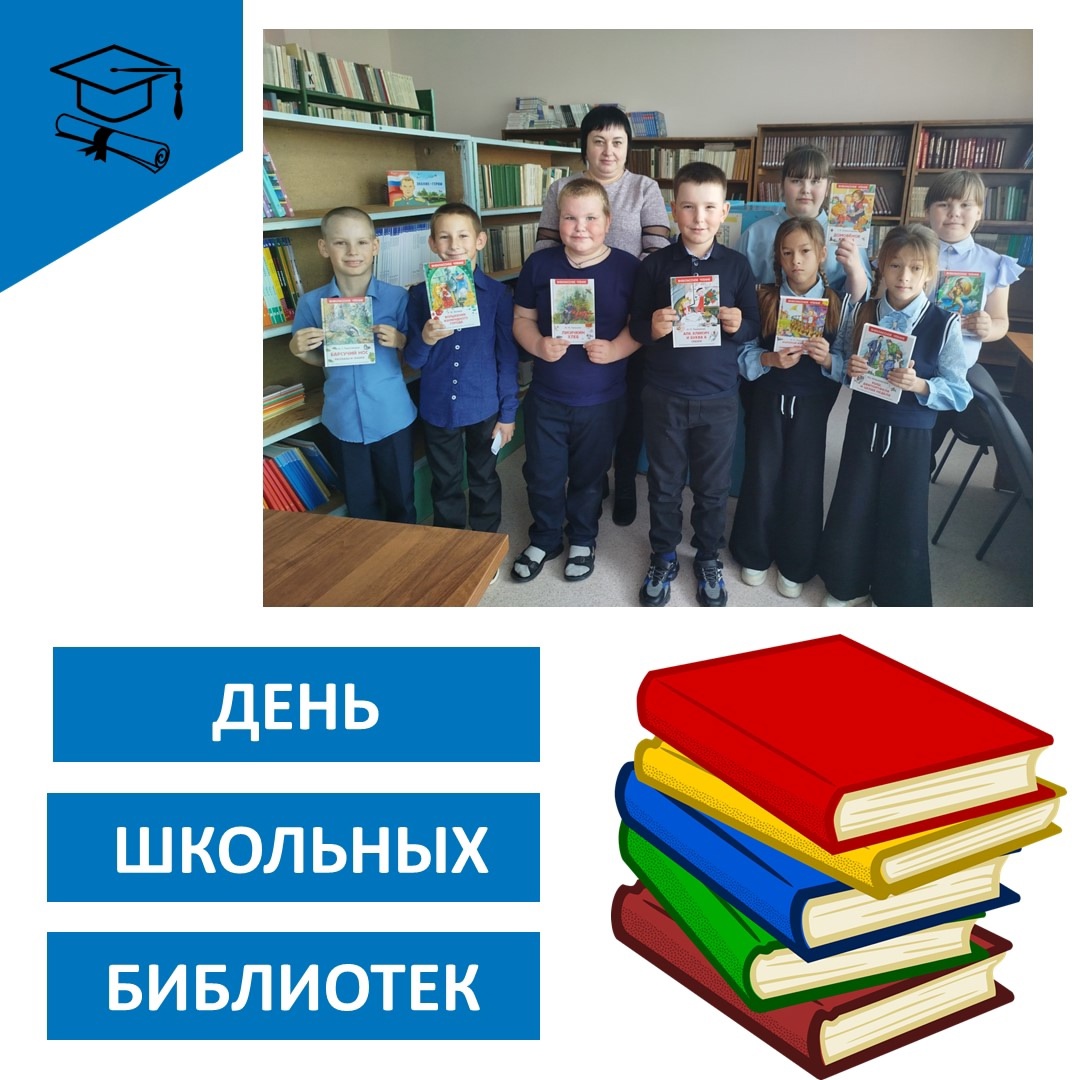 25 октября - Международный день школьных библиотек.