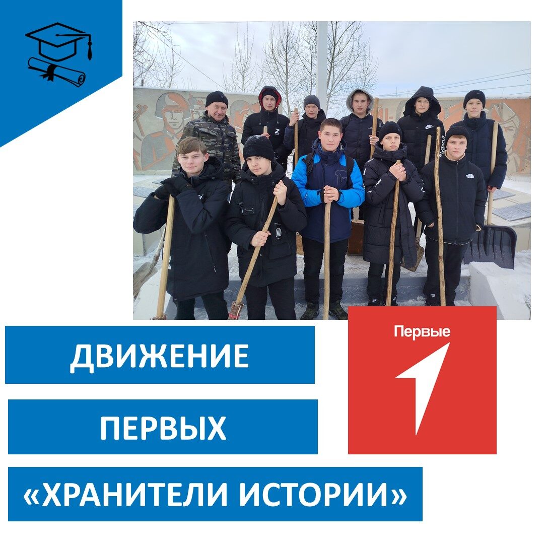 Движение Первых. Всероссийский проект «Хранители истории».