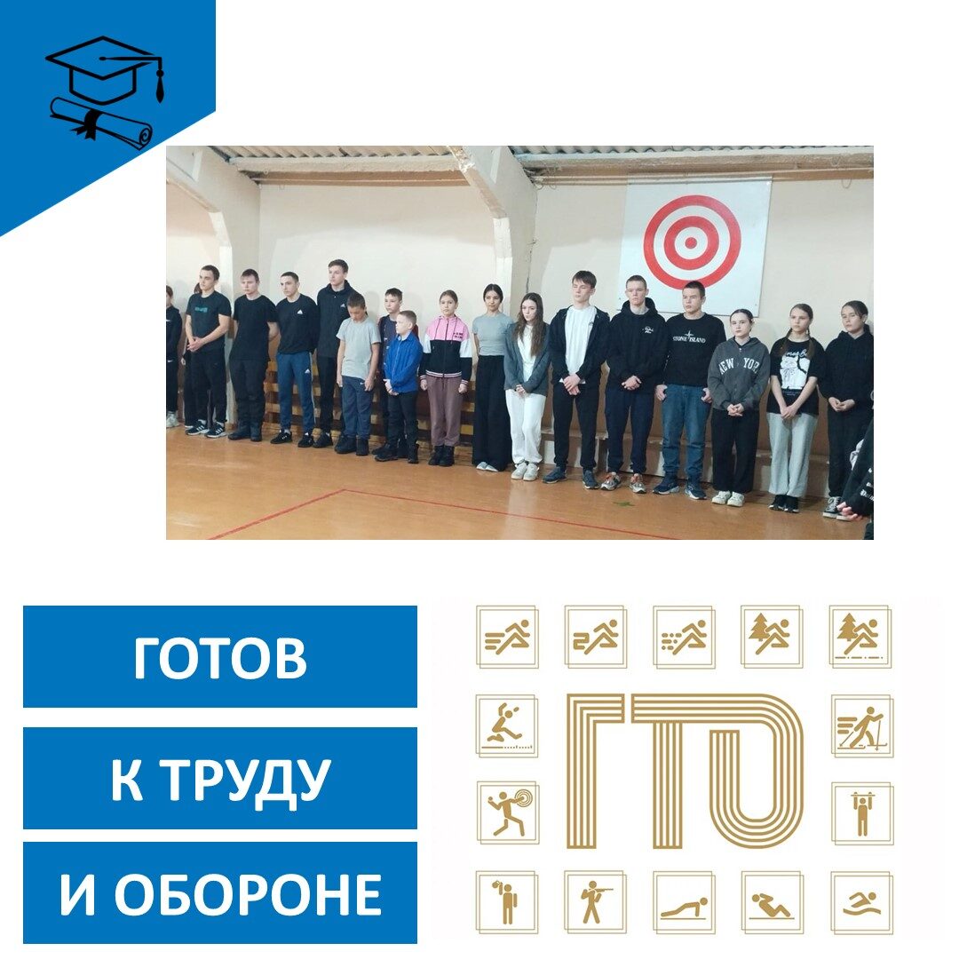 «Готов к труду и обороне».