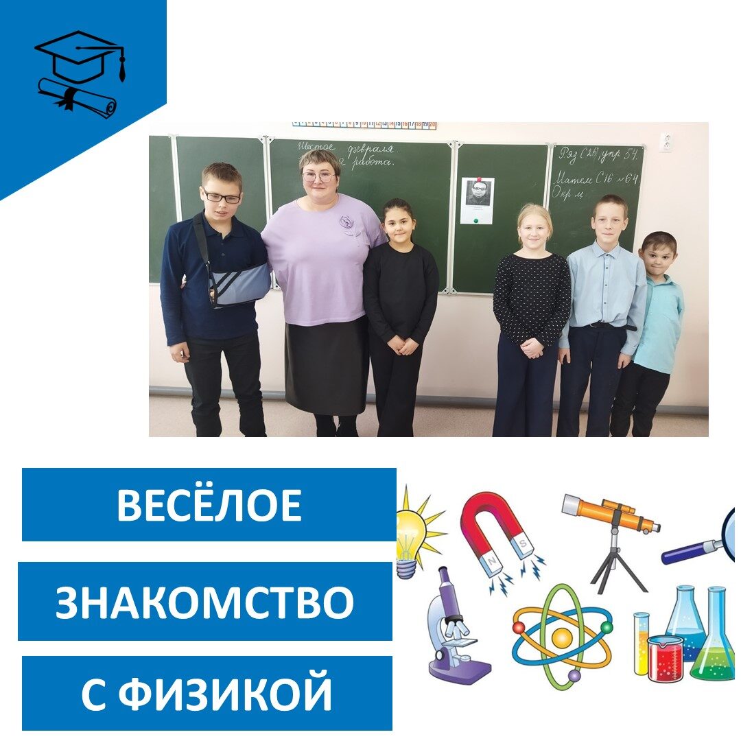 «Знакомство с физикой».