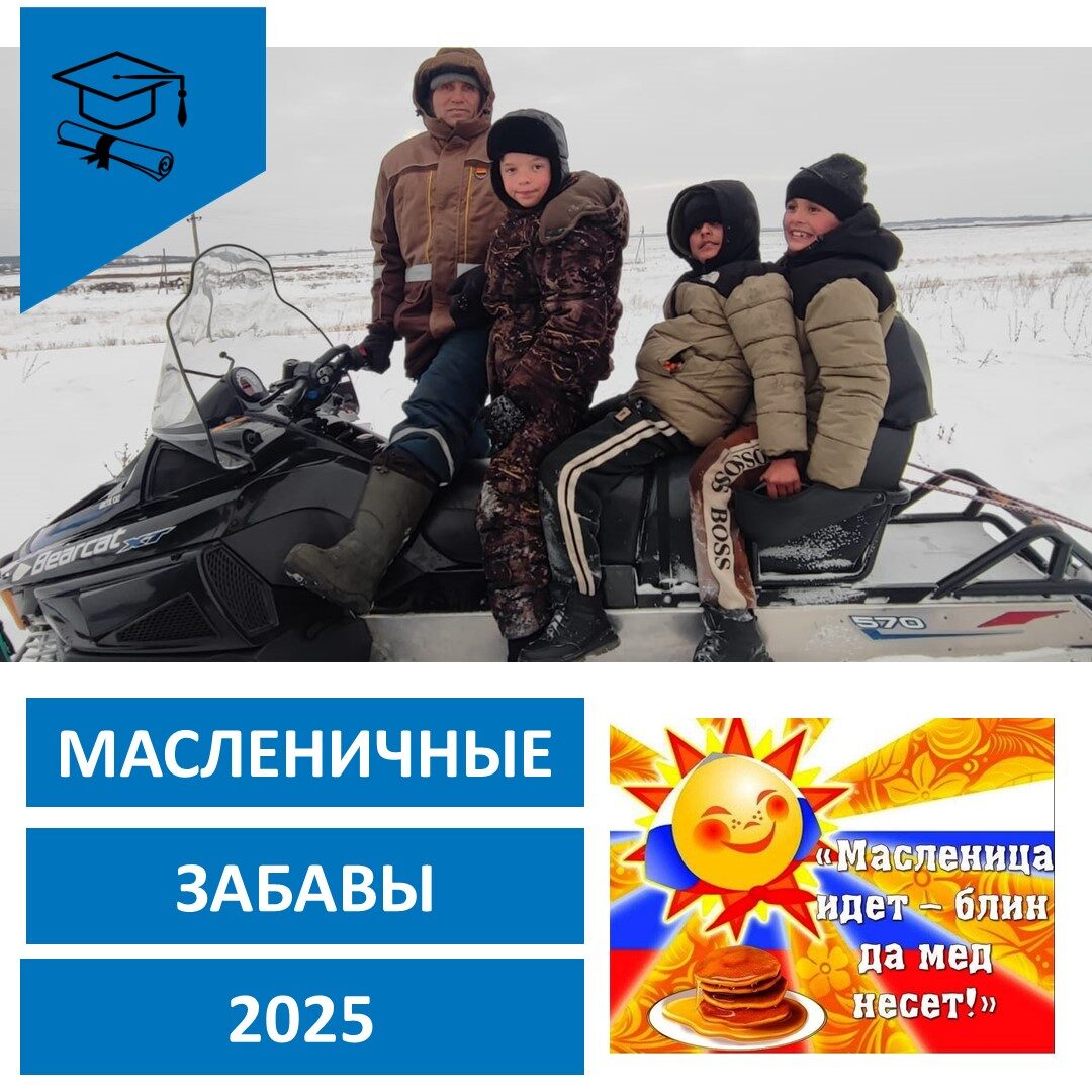 Масленичные забавы.