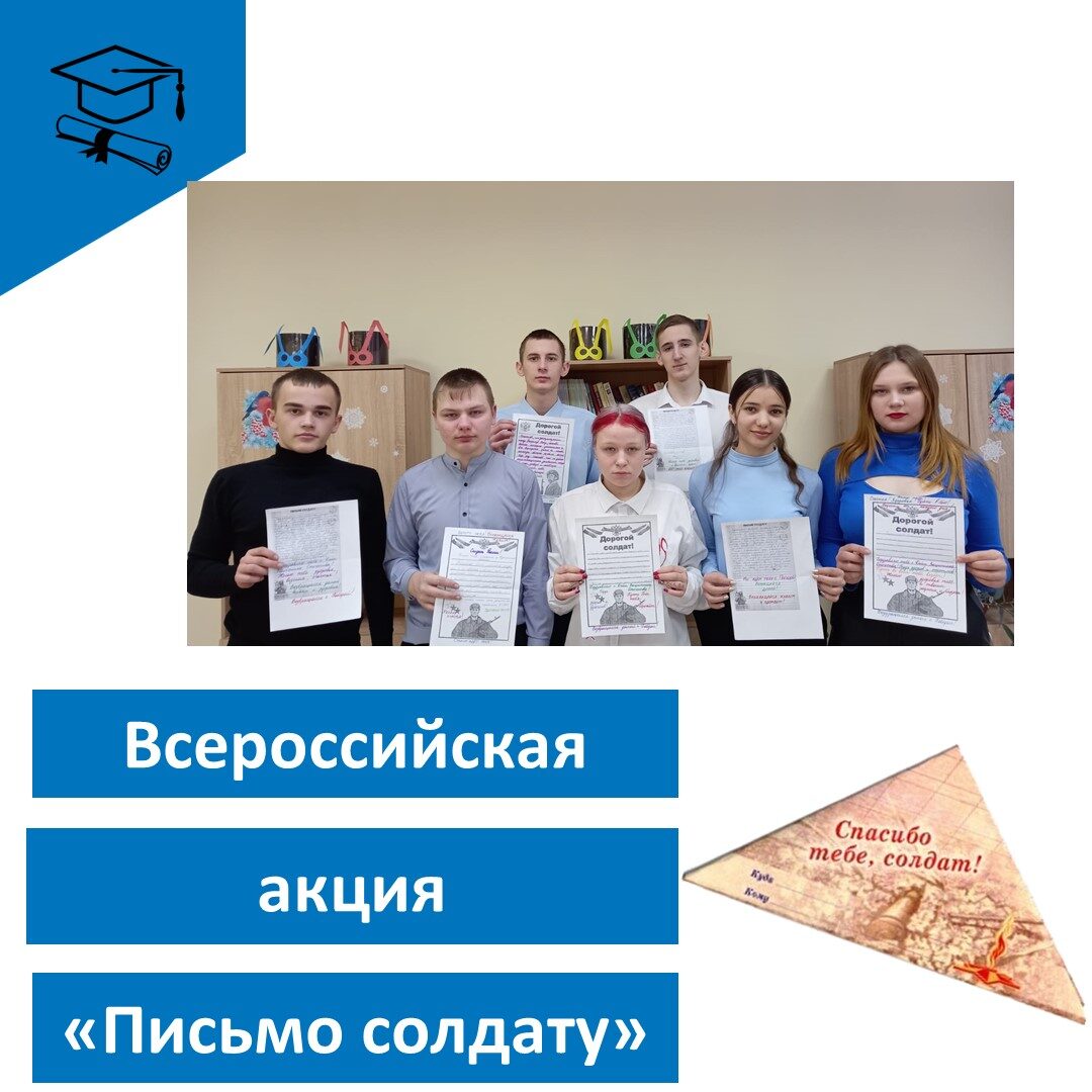 Всероссийская акция «Письмо солдату».