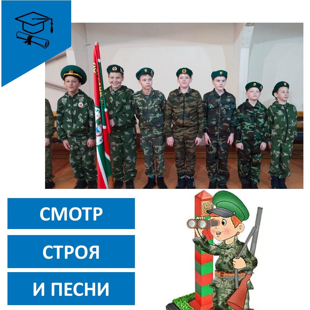 Смотр строя и песни.