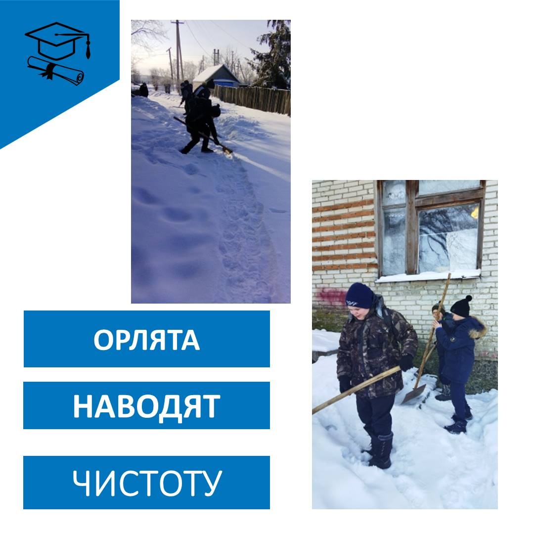 Орлята наводят чистоту.