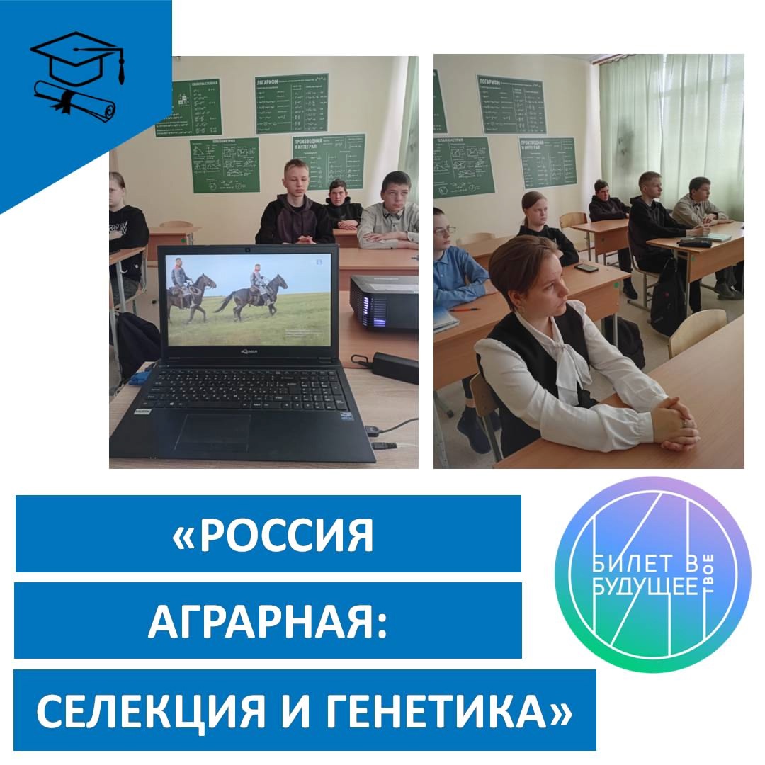 «Россия — мои горизонты. Россия аграрная: животноводство, селекция и генетические технологии»..