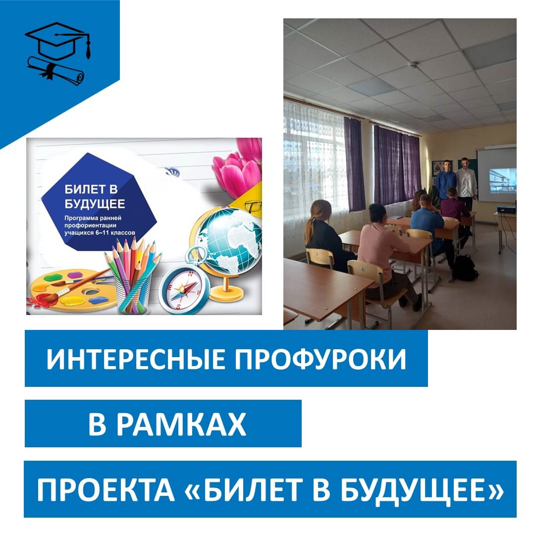 проекта "Билет в будущее" Россия здоровая: медицина и формация".