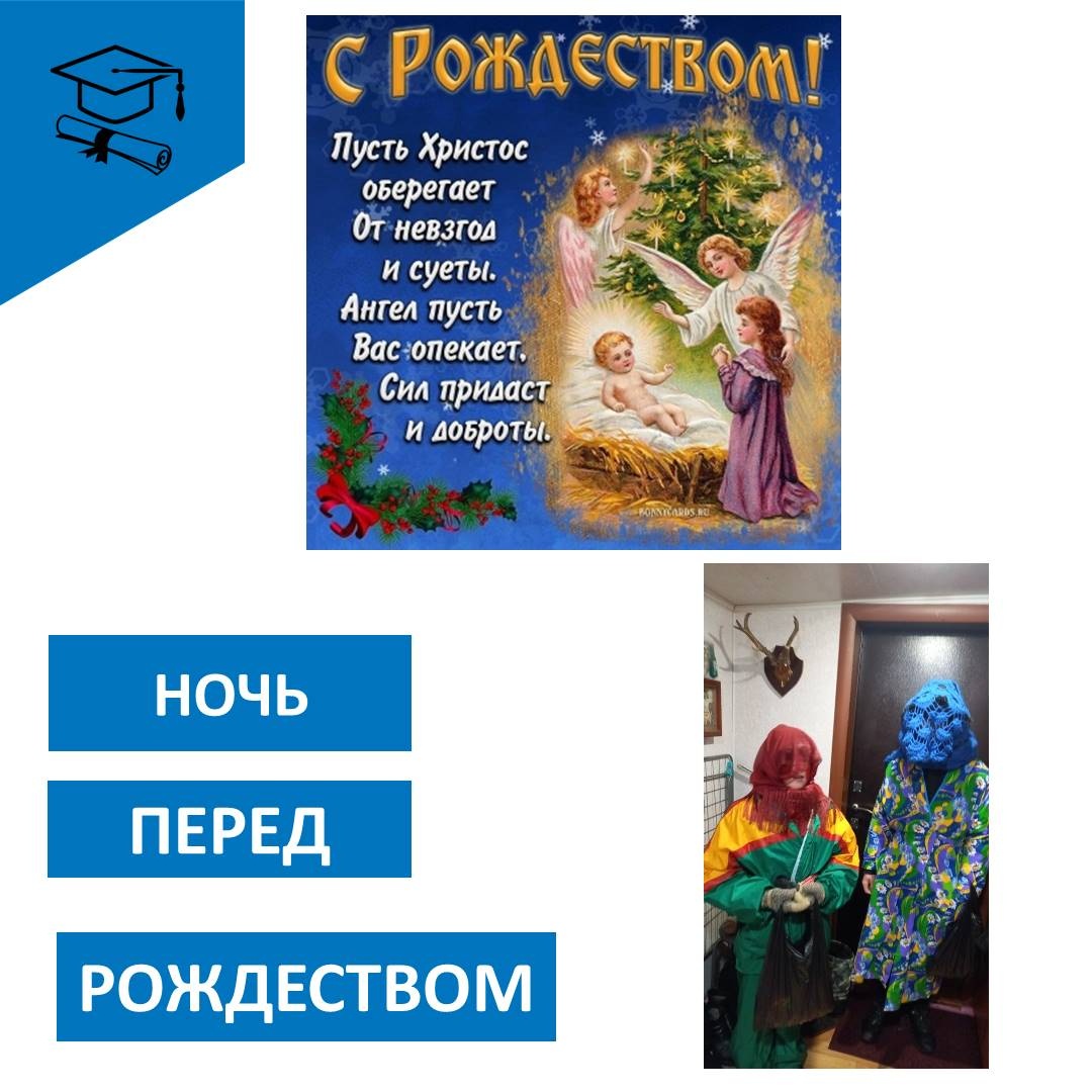 Ночь перед Рождеством.