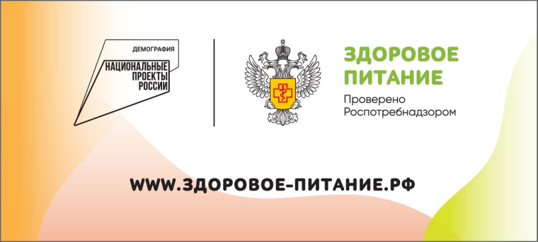 Информационный ресурс «Здоровое питание».