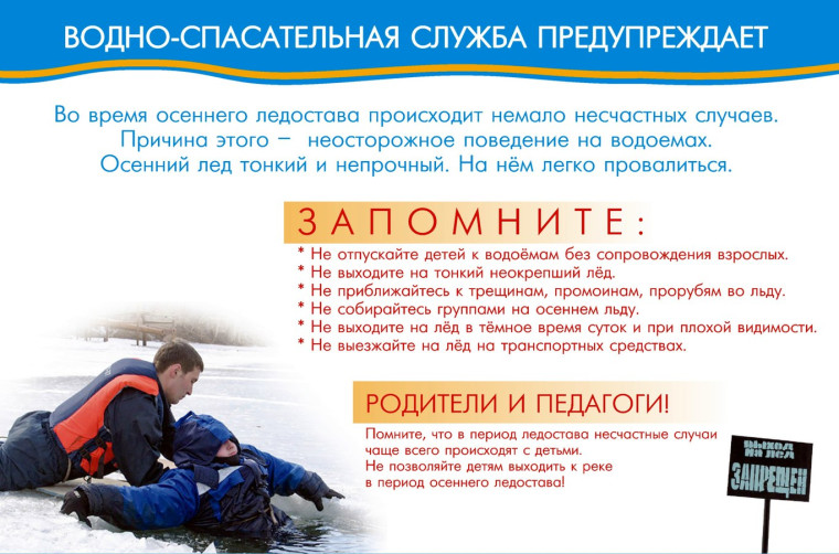 ОСТОРОЖНО! ТОНКИЙ ЛЁД. ПАМЯТКА ДЛЯ РОДИТЕЛЕЙ.