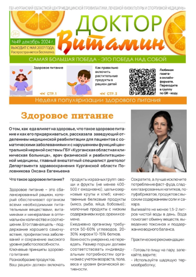 «Доктор Витамин».