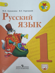 Русский язык