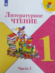 Литературное чтение