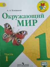 Окружающий мир