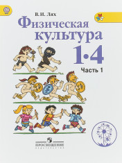 Физическая культура